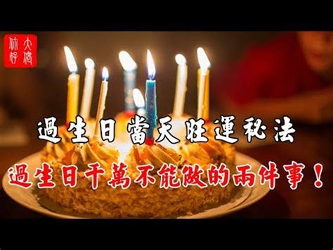 生日要怎麼過|創意滿分！40種慶祝生日的方式